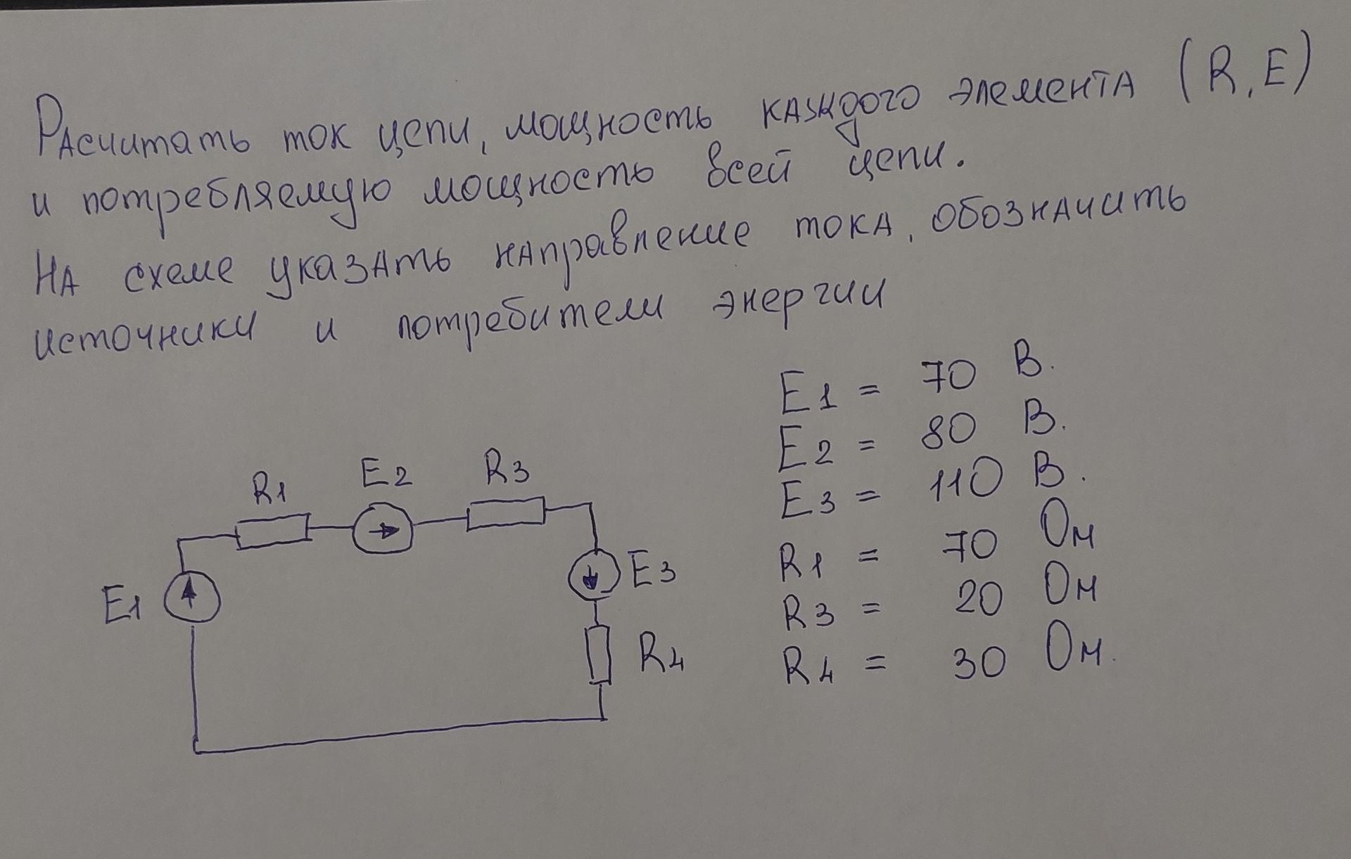 Фото задания: Расчитать ток цепи, мощность каждого элемента и потребляемую мощность всей цепи. На схеме указать направление тока,…