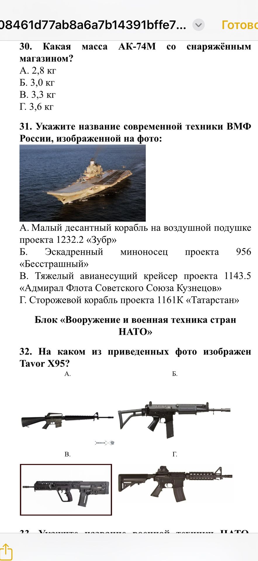 Фото задания: 32. На каком из приведенных фото изображен Tavor X95?