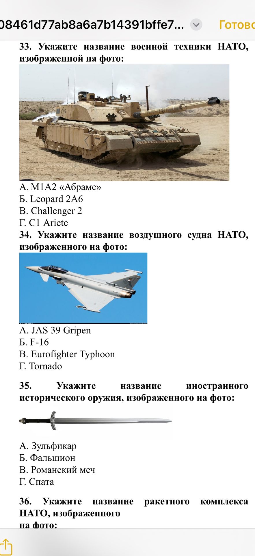 Фото задания: 34. Укажите название воздушного судна НАТО, изображенного на фото:
