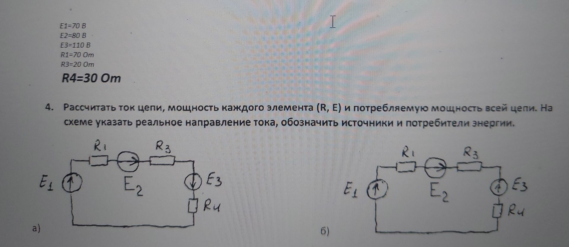 Фото задания: Рассчитать ток цепи, мощность каждого элемента (R, E) и потребляемую мощность всей цепи. На схеме указать реальное…