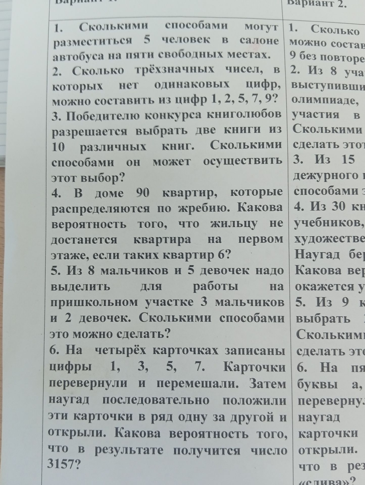 Фото задания: 3. Из 15 дежурного