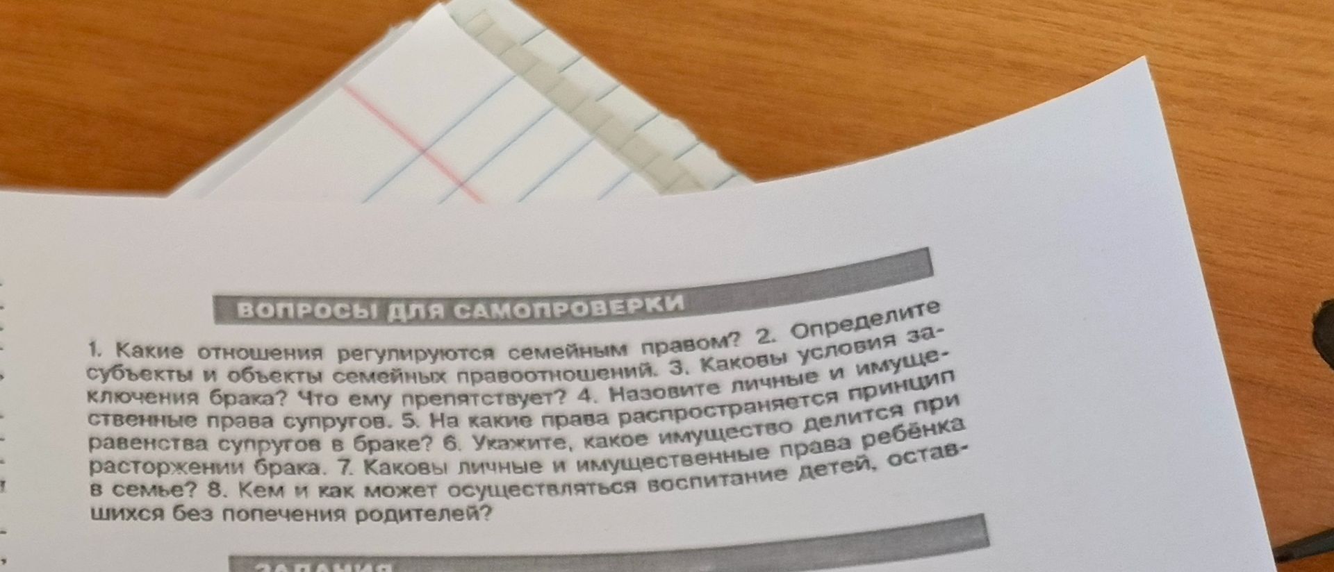 Фото задания: 3. Каковы условия заключения брака?