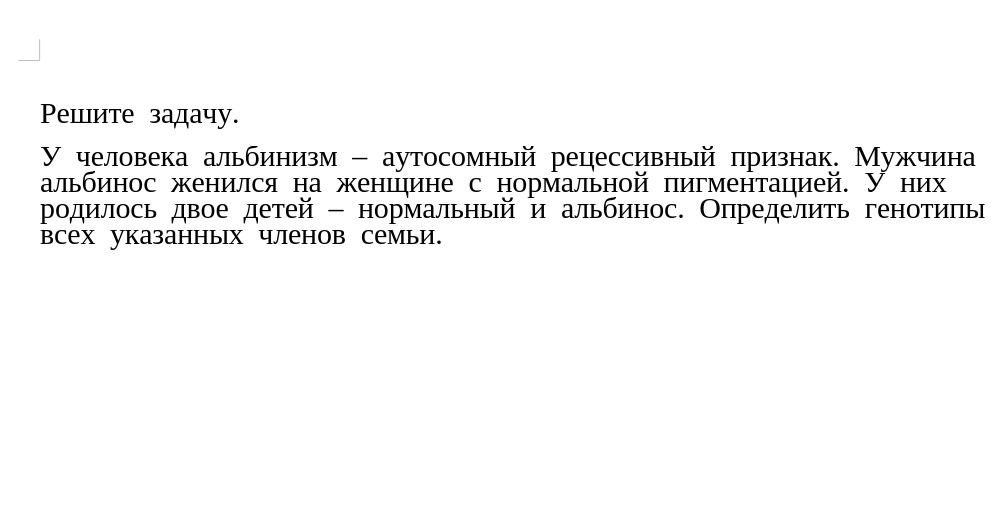 Фото задания: Решите задачу. У человека альбинизм — аутосомный рецессивный признак. Мужчина альбинос женился на женщине с нормальной…