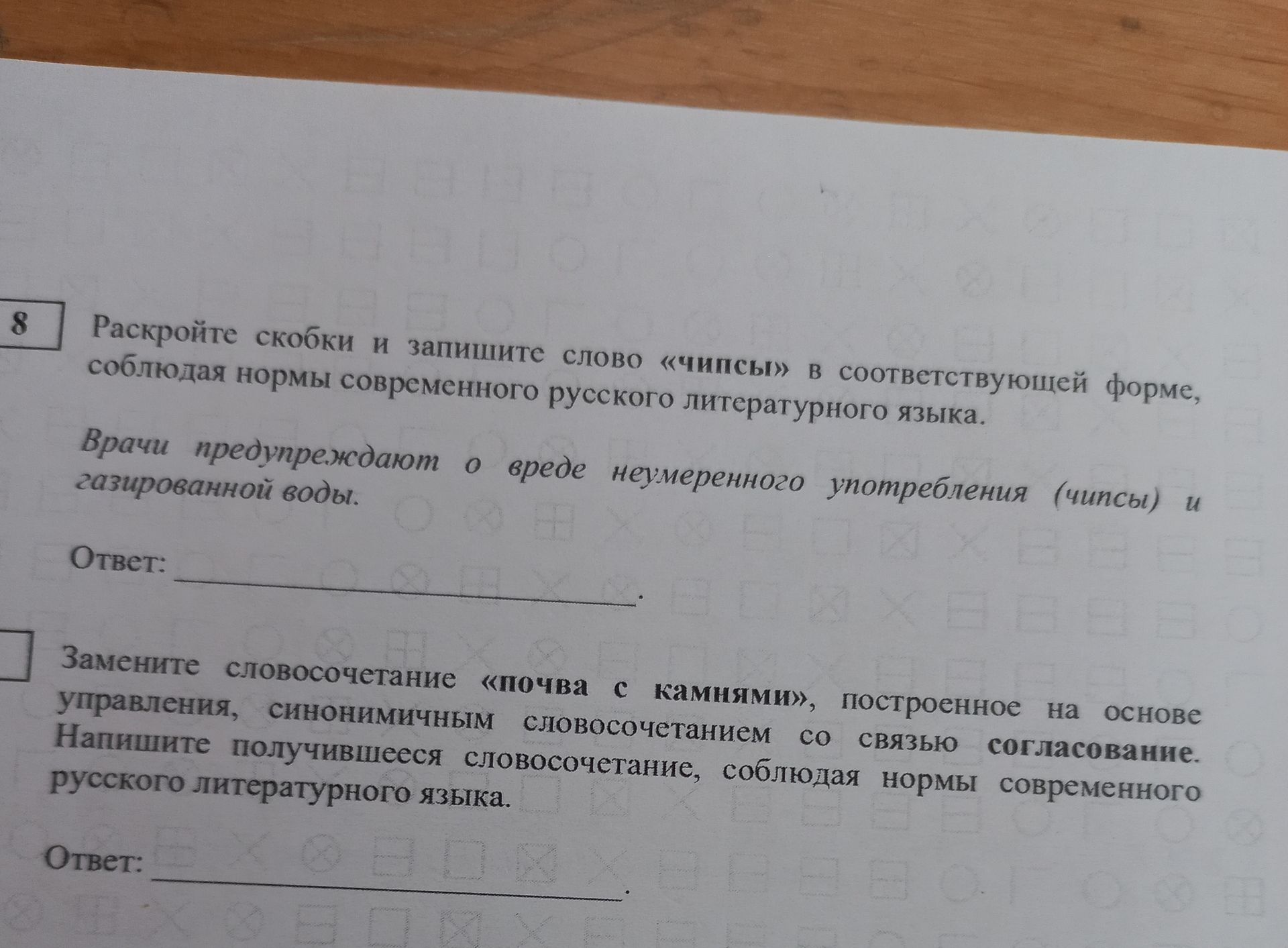 Фото задания