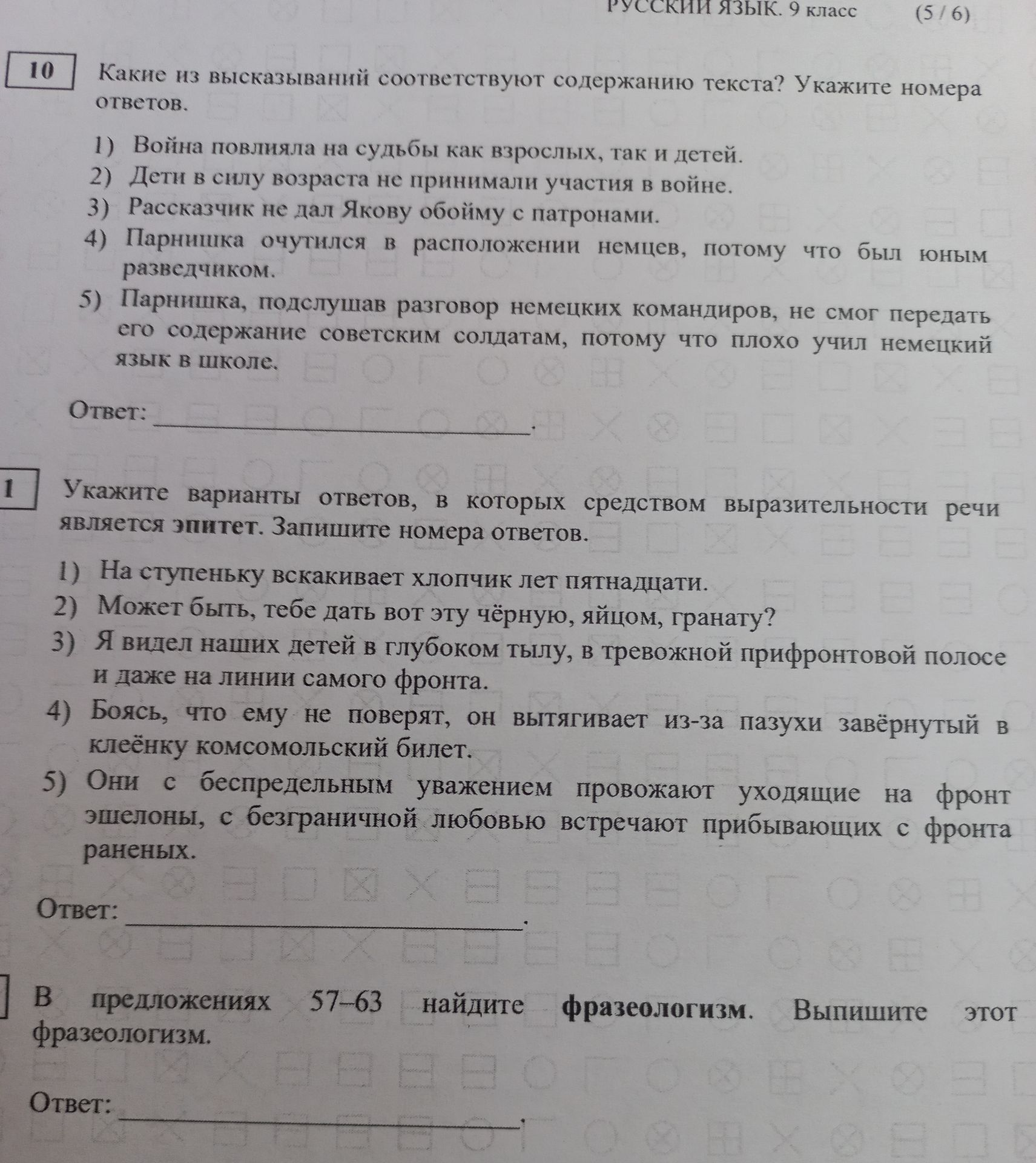 Фото задания