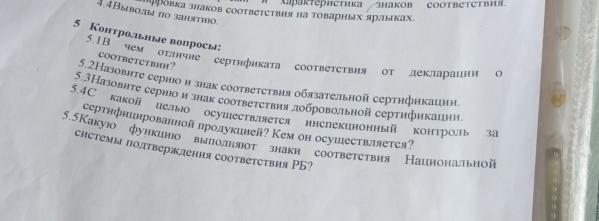 Фото задания: 5.2 Назовите серию и знак соответствия обязательной сертификации.