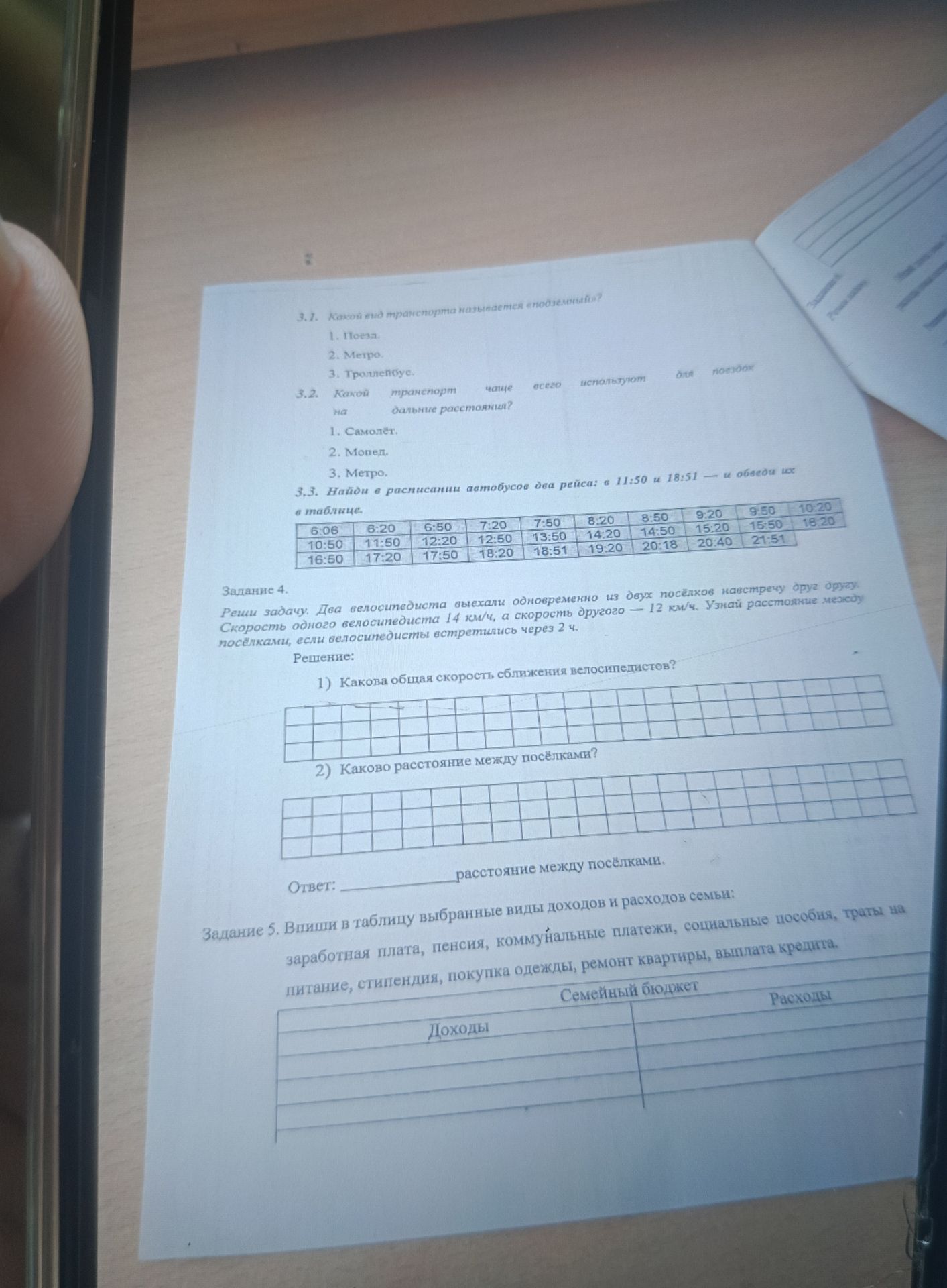 Фото задания: 3.1. Какой вид транспорта называется «подземный»?