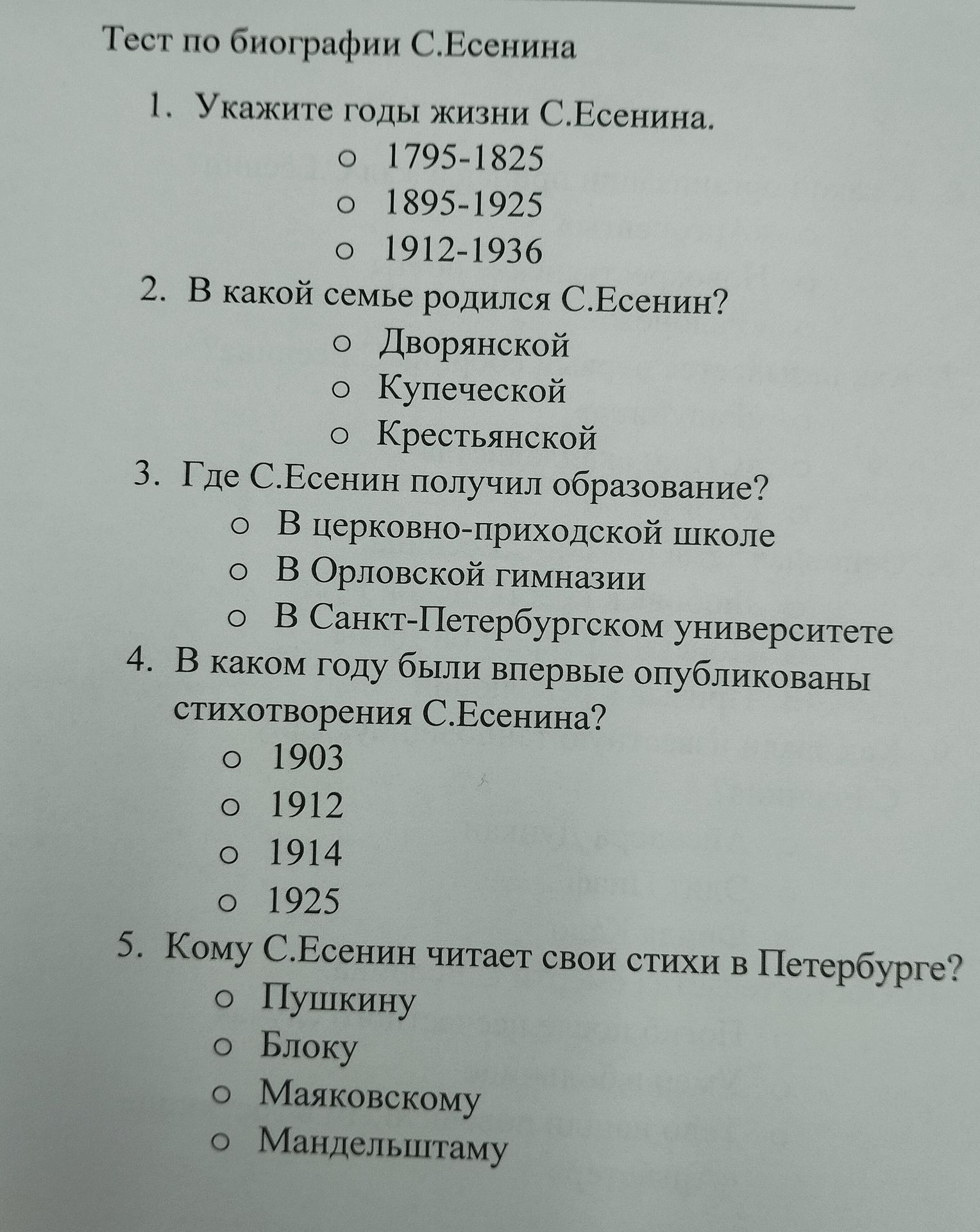 Фото задания: 3. Где С.Есенин получил образование?