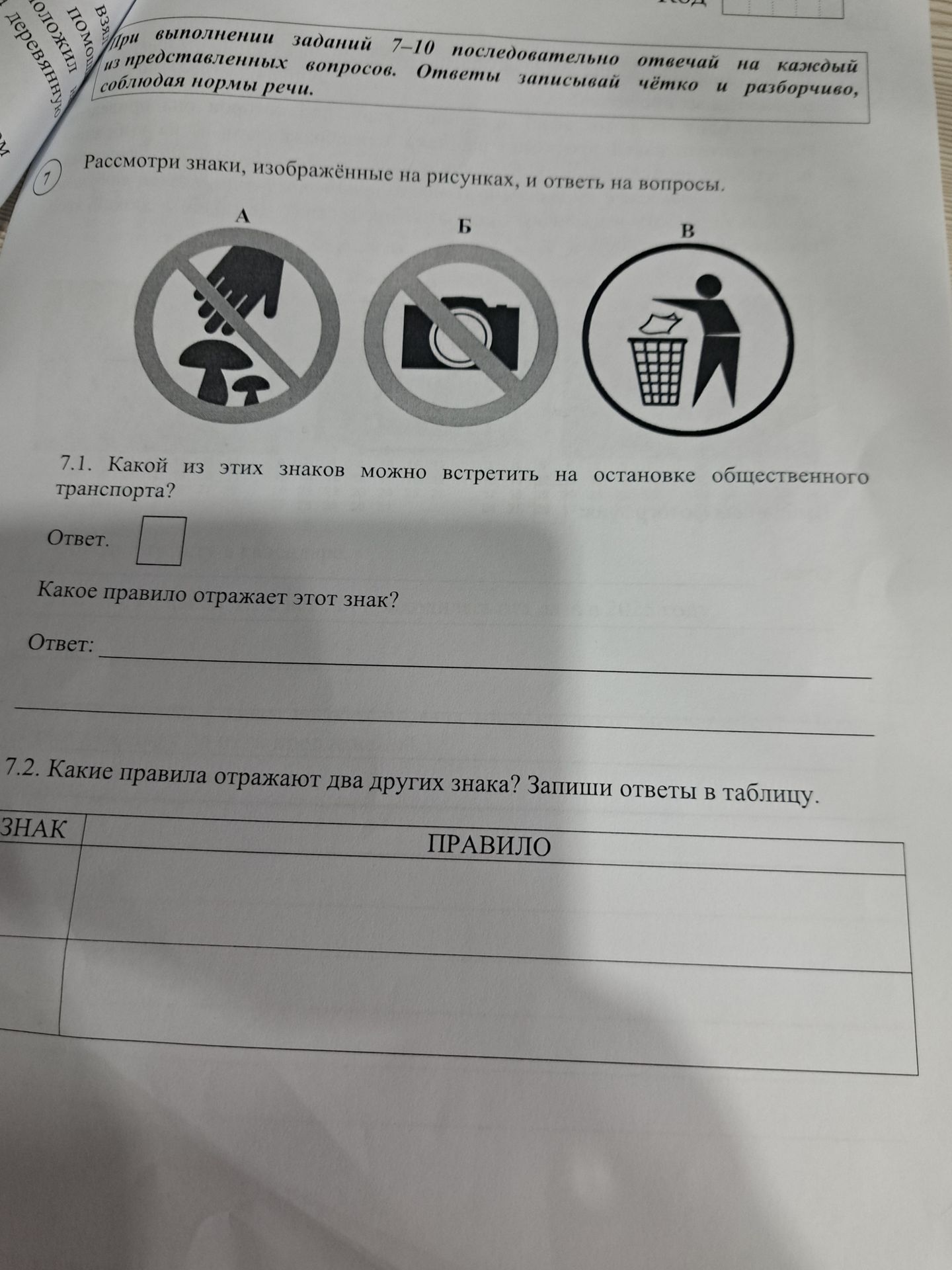 Фото задания: 7.1. Какой из этих знаков можно встретить на остановке общественного транспорта? Какое правило отражает этот знак?