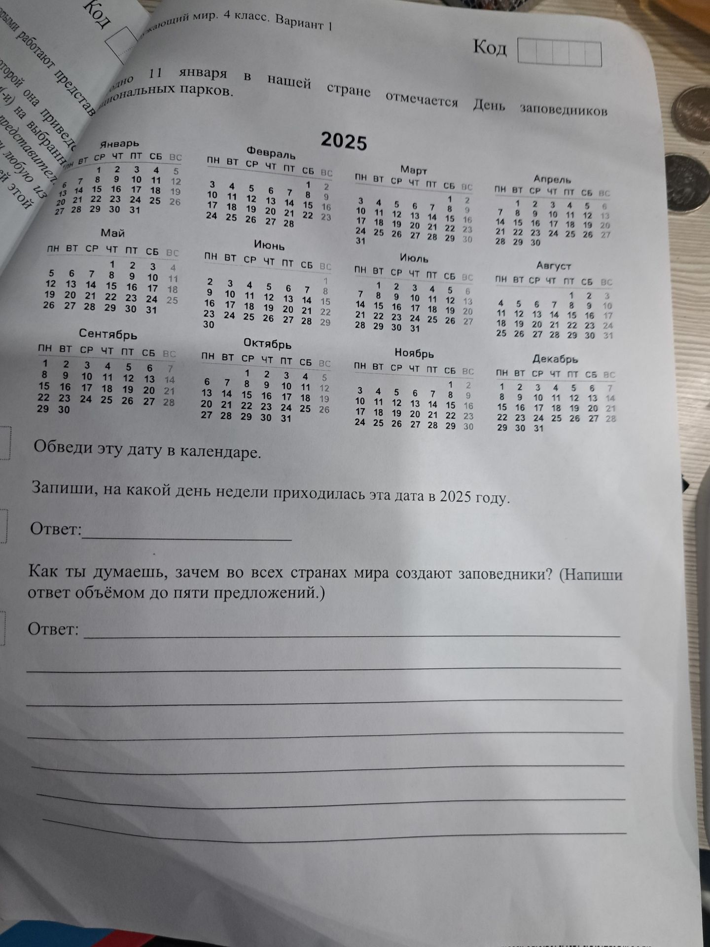 Фото задания: Запиши, на какой день недели приходилась эта дата в 2025 году. Ответ: