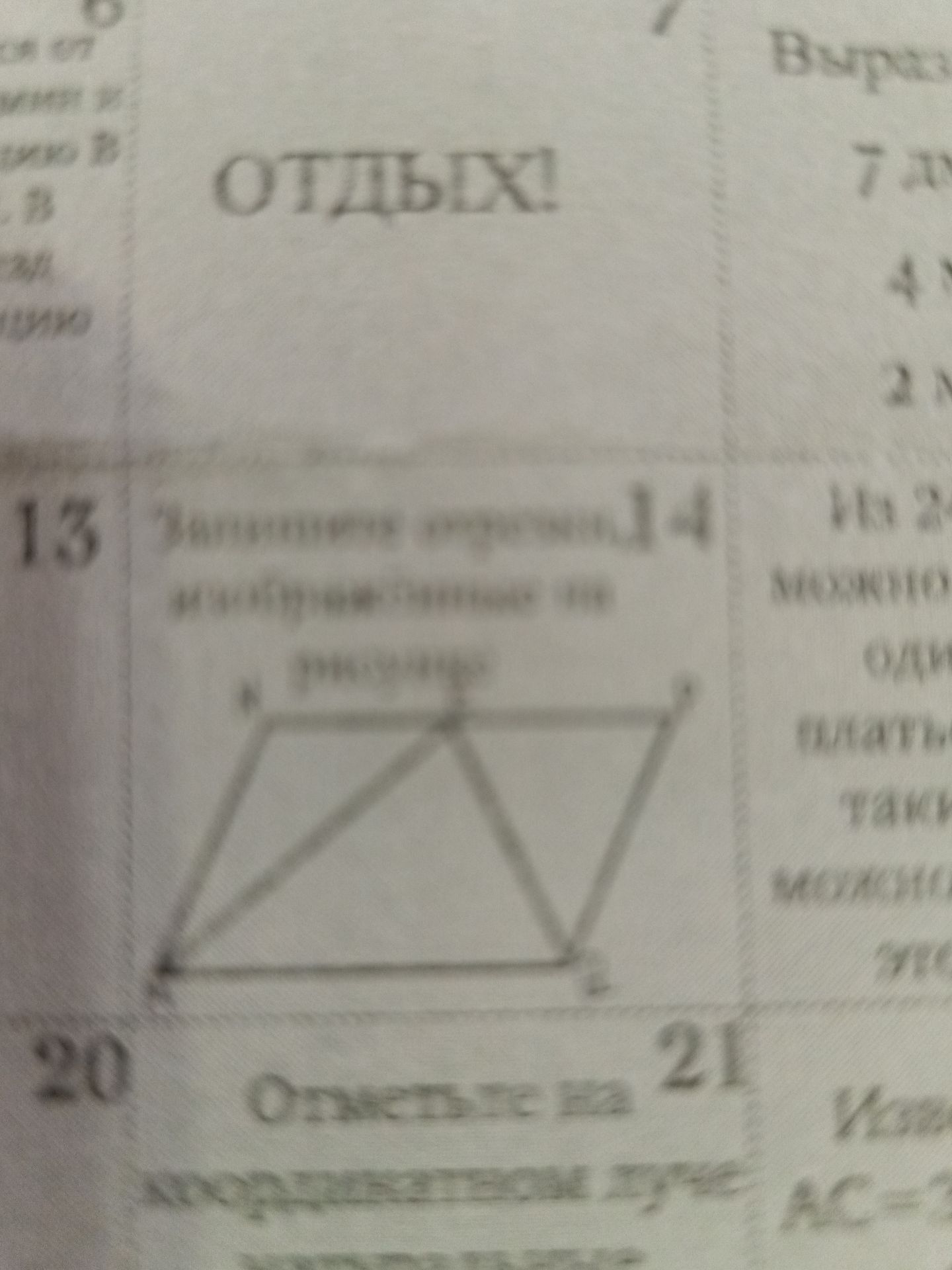 Фото задания: 21. Известно, что AC = 3.