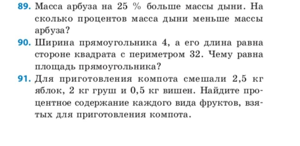 Фото задания: Ширина прямоугольника 4, а его длина равна стороне квадрата с периметром 32. Чему равна площадь прямоугольника?