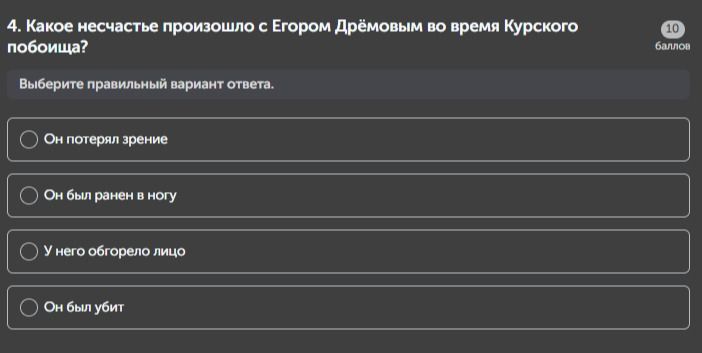 Фото задания: 4. Какое несчастье произошло с Егором Дрёмовым во время Курского побоища?