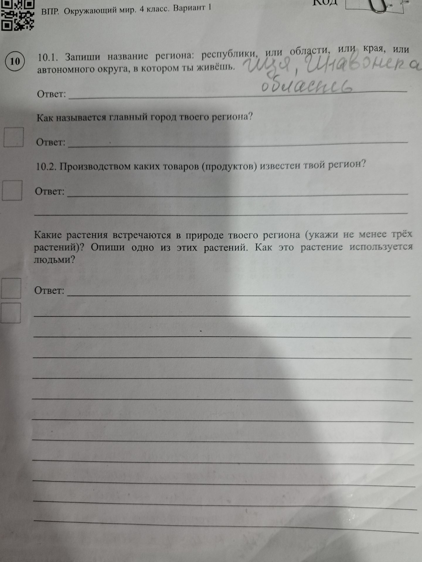 Фото задания: Какие растения встречаются в природе твоего региона (укажи не менее трёх растений)? Опиши одно из этих растений. Как это…
