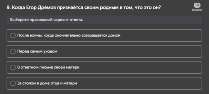 Фото задания: 9. Когда Егор Дрёмов признаётся своим родным в том, что это он?