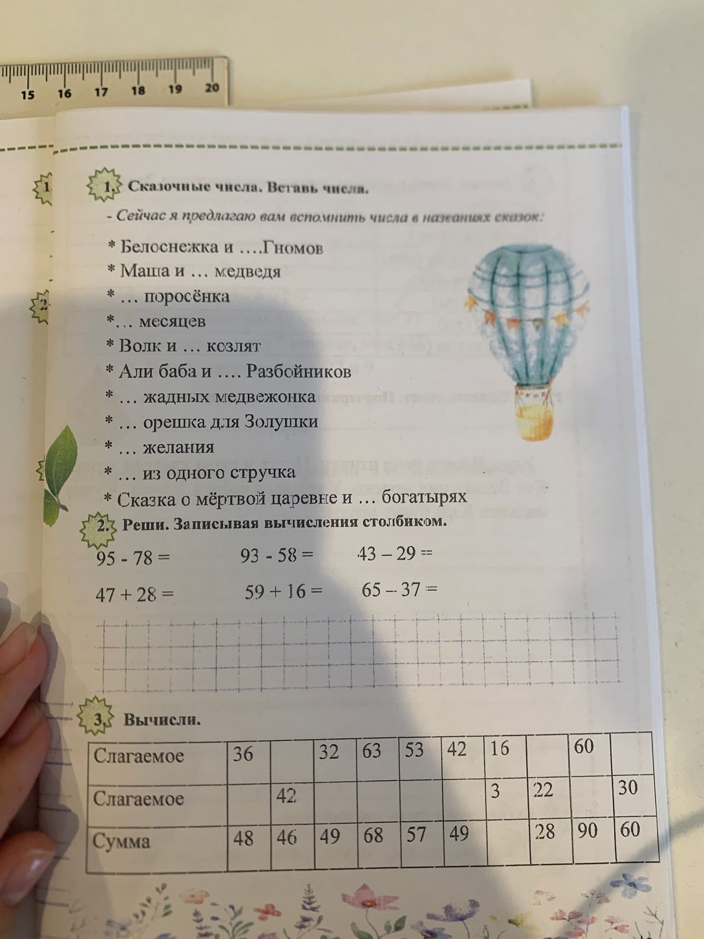 Фото задания: 1. Сказочные числа. Вставь числа. - Сейчас я предлагаю вам вспомнить числа в названиях сказок: * Белоснежка и .... Гномов *…