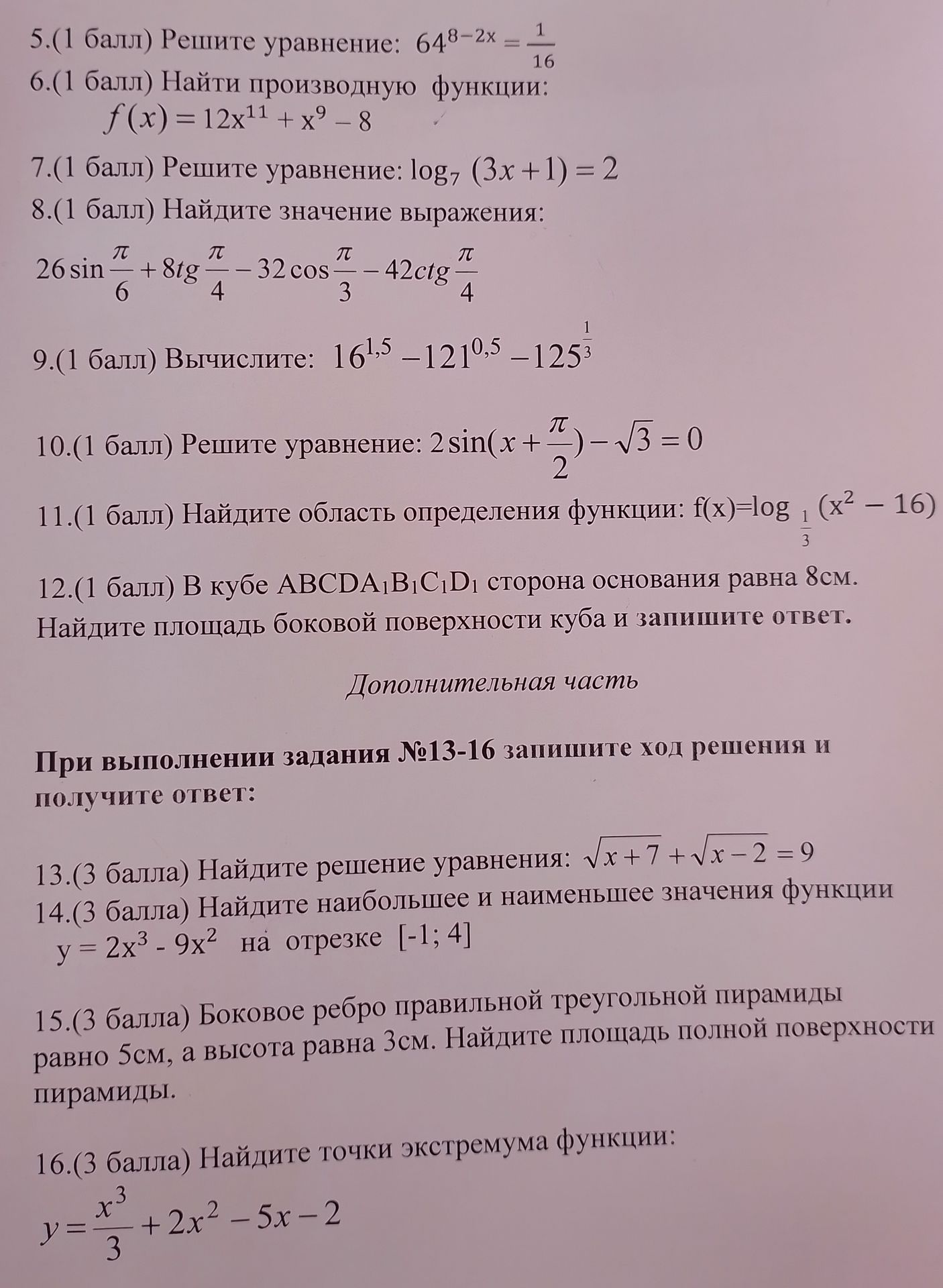 Фото задания: 16.(3 балла) Найдите точки экстремума функции: y = x^3/3 + 2x^2 - 5x - 2