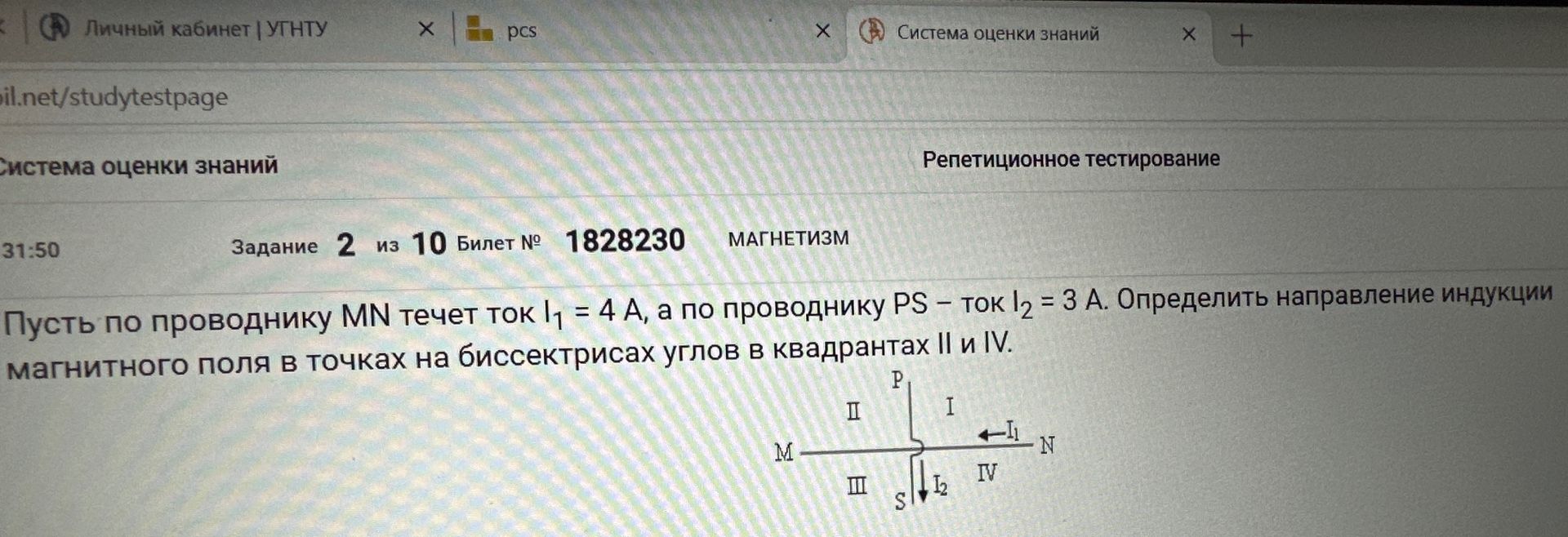 Фото задания: Пусть по проводнику MN течет ток I₁ = 4 А, а по проводнику PS — ток I₂ = 3 А. Определить направление индукции магнитного поля…