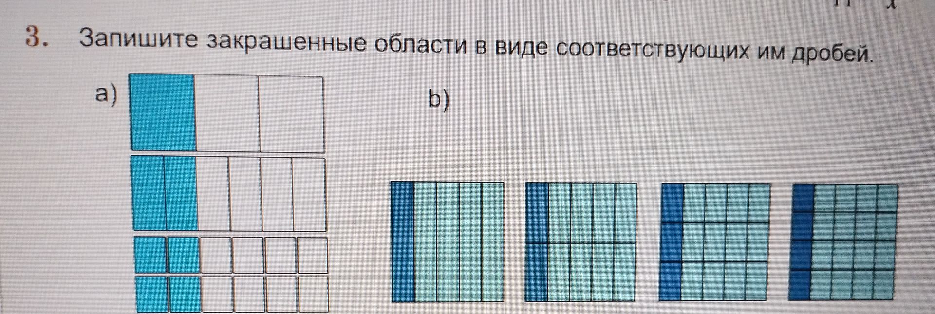 Фото задания: 3. Запишите закрашенные области в виде соответствующих им дробей.