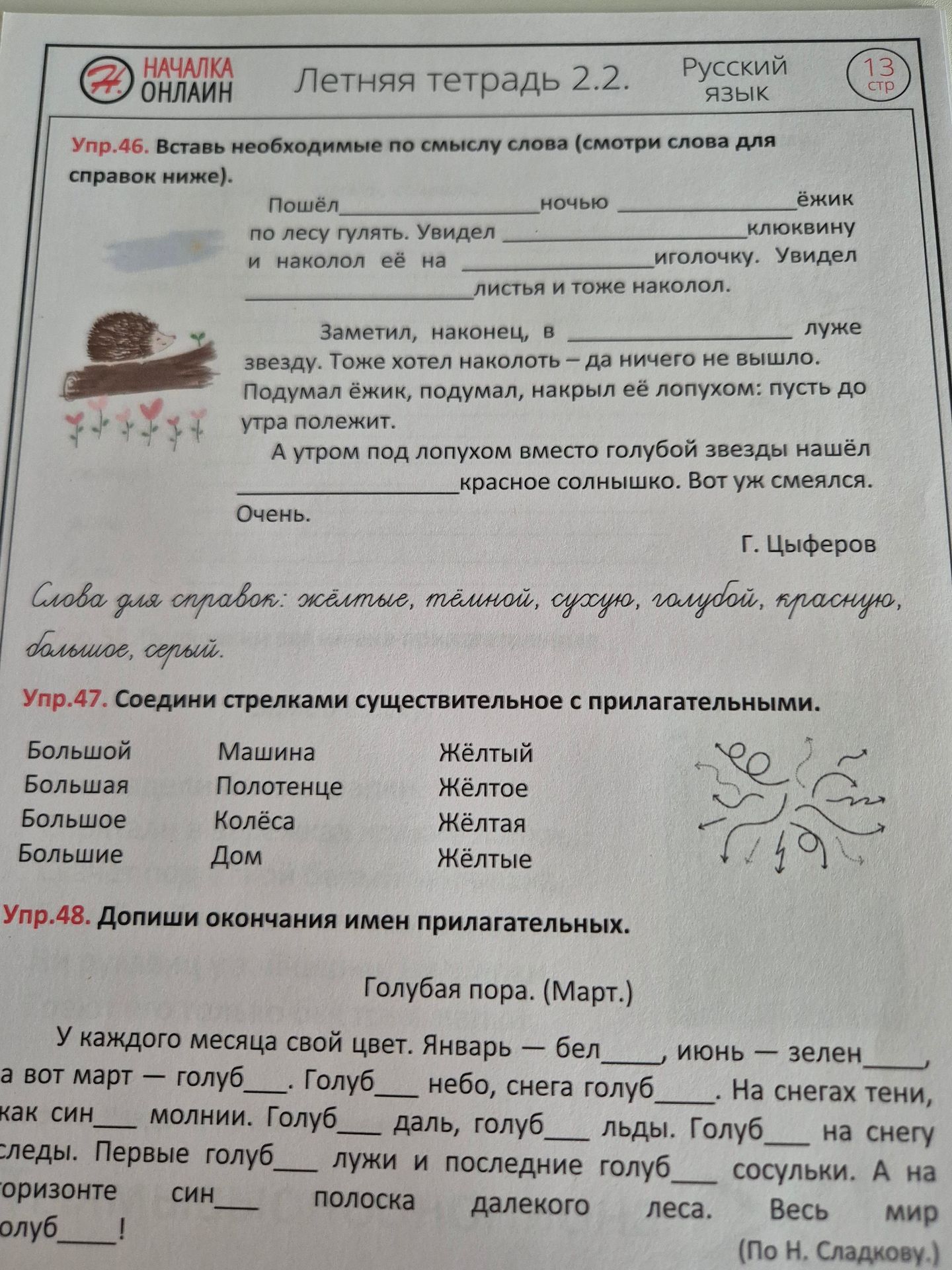 Фото задания: Вставьте необходимые по смыслу слова (смотри слова для справок ниже).