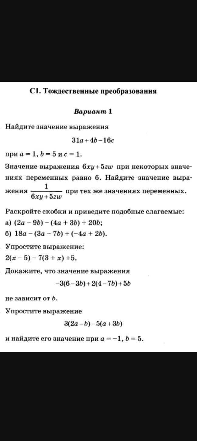 Фото задания: Найдите значение выражения 31a+4b-16c при а = 1, b = 5 и с = 1.