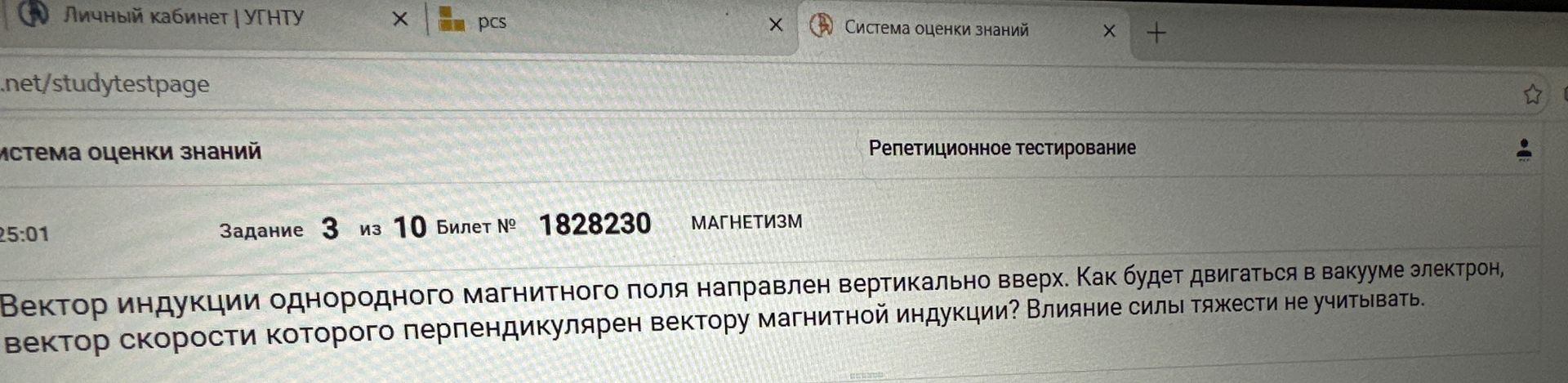 Фото задания: Вектор индукции однородного магнитного поля направлен вертикально вверх. Как будет двигаться в вакууме электрон, вектор…