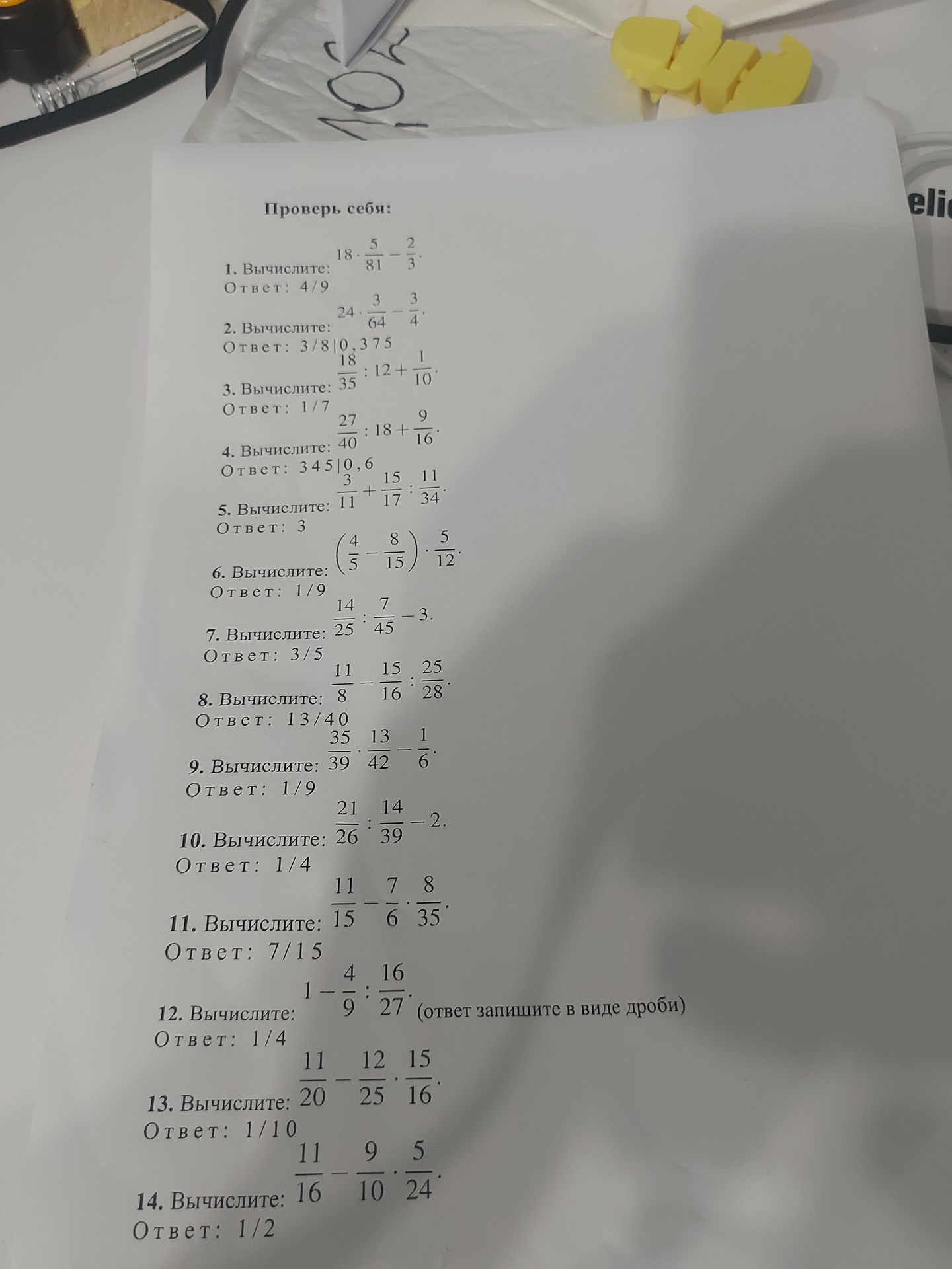 Фото задания: 10. Вычислите: \( \frac{21}{26} : \frac{14}{39} - 2 \)