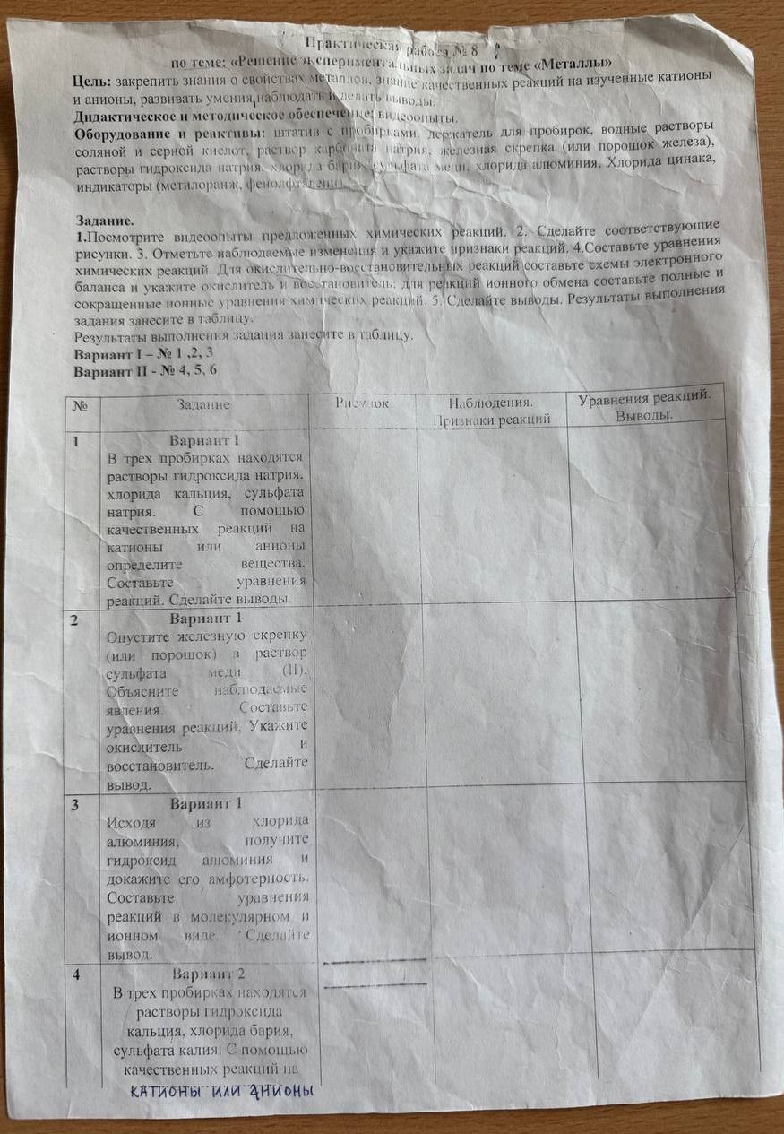 Фото задания: В трех пробирках находятся растворы гидроксида кальция, хлорида бария, сульфата калия. С помощью качественных реакций на…