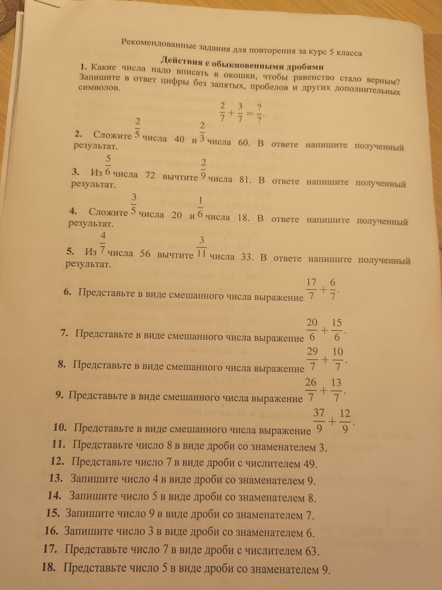 Фото задания: 2. Сложите 5/5 числа 40 и 2/3 числа 60. В ответе напишите полученный результат.