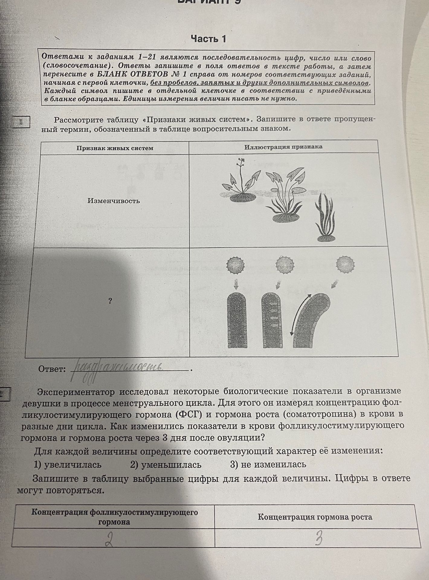 Фото задания: Экспериментатор исследовал некоторые биологические показатели в организме девушки в процессе менструального цикла. Для…