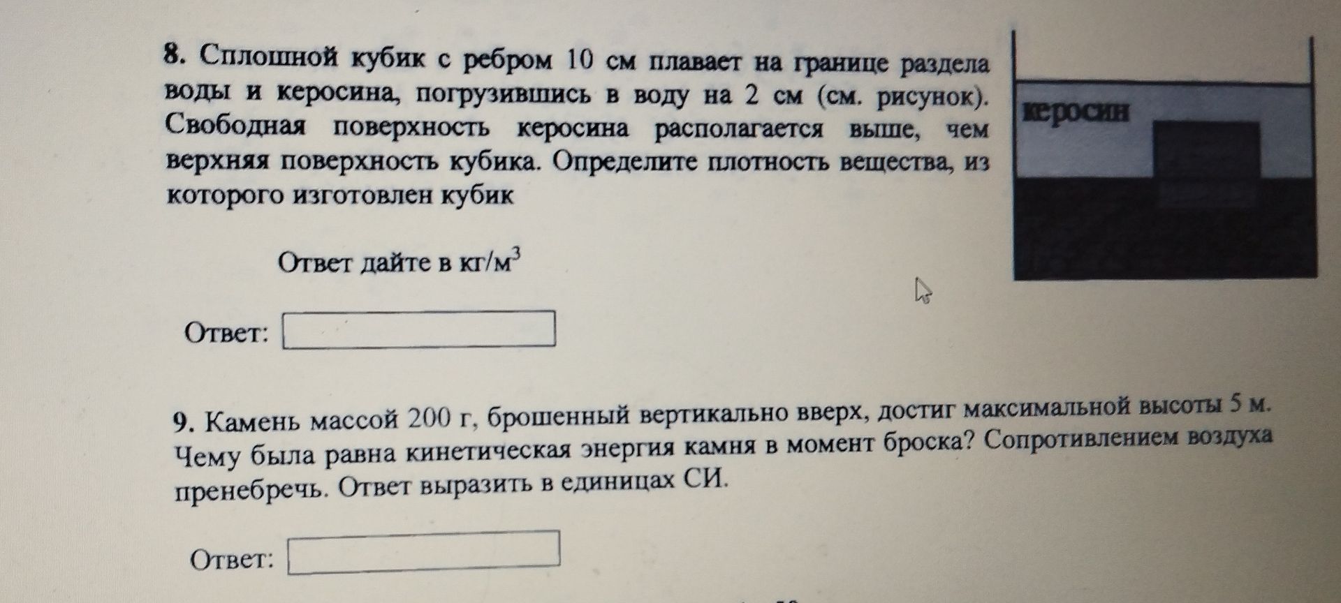 Фото задания: 8. Сплошной кубик с ребром 10 см плавает на границе раздела воды и керосина, погрузившись в воду на 2 см (см. рисунок).…