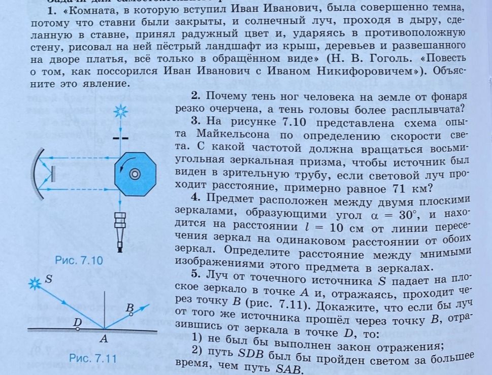Фото задания: 1. «Комната, в которую вступил Иван Иванович, была совершенно темна, потому что ставни были закрыты, и солнечный луч, проходя…