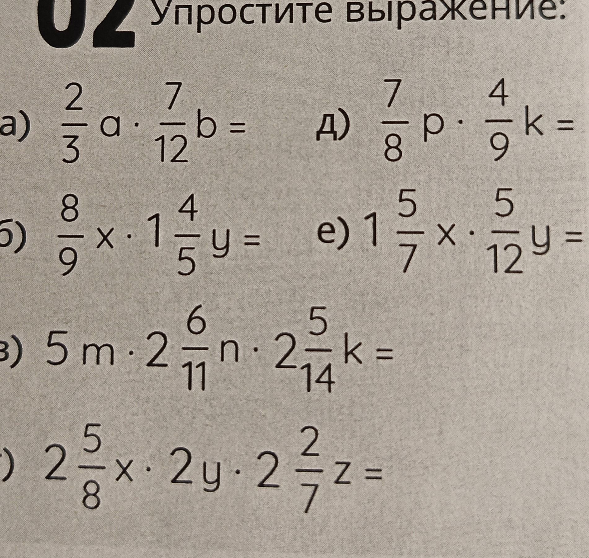 Фото задания: е) \(2\frac{5}{8} x \cdot 2 y = ?\)