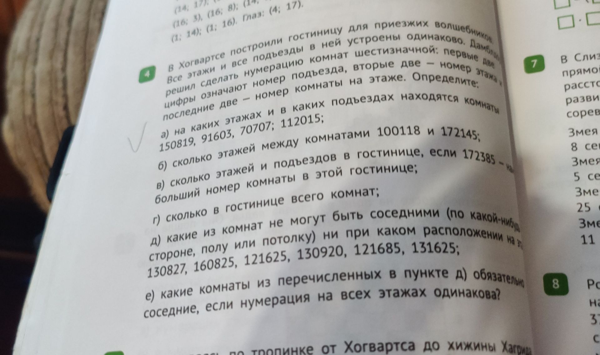 Фото задания: В Хогвартсе построили гостиницу для приезжих волшебников. Все этажи и все подъезды в ней устроены одинаково. Дамблдор решил…