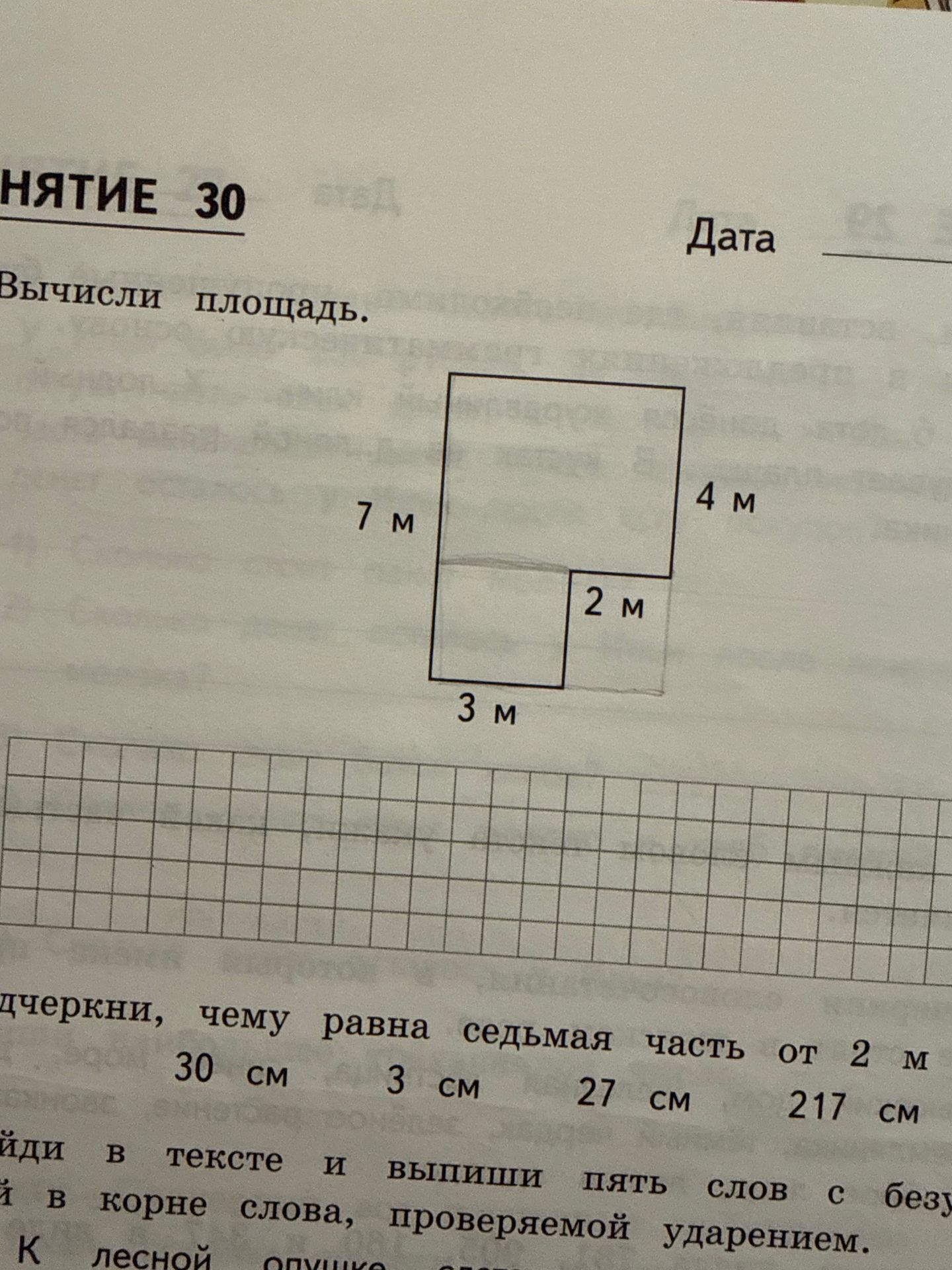 Фото задания: Чему равна седьмая часть от 2 м?