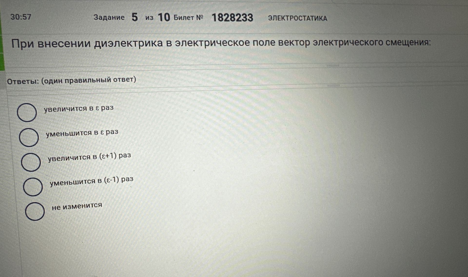 Фото задания: При внесении диэлектрика в электрическое поле вектор электрического смещения: