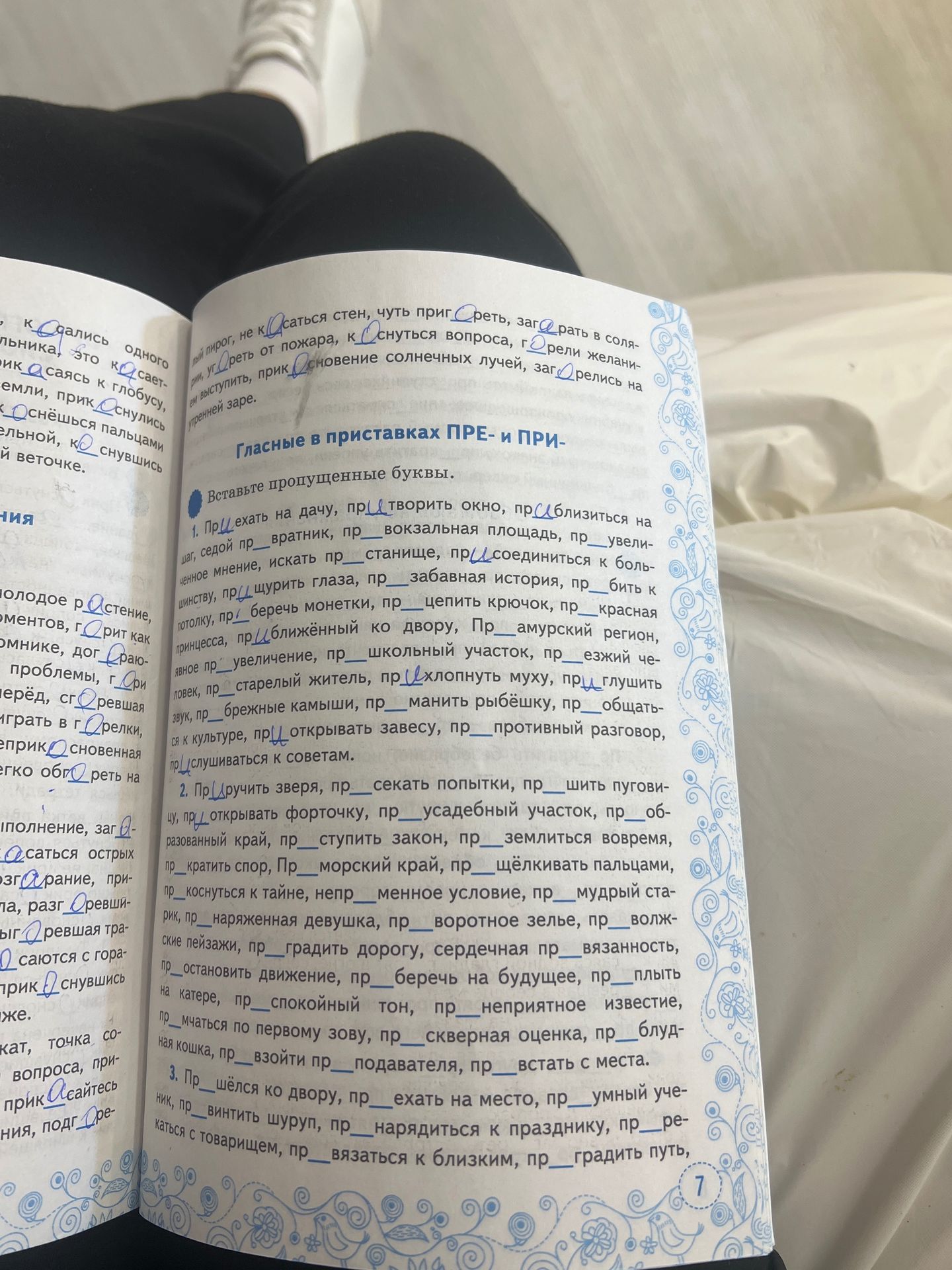 Фото задания: Вставьте пропущенные буквы. 1. пр..ехать на дачу, пр..творить окно, пр..близиться на шаг, седой пр..вратник, пр..вокзальная…