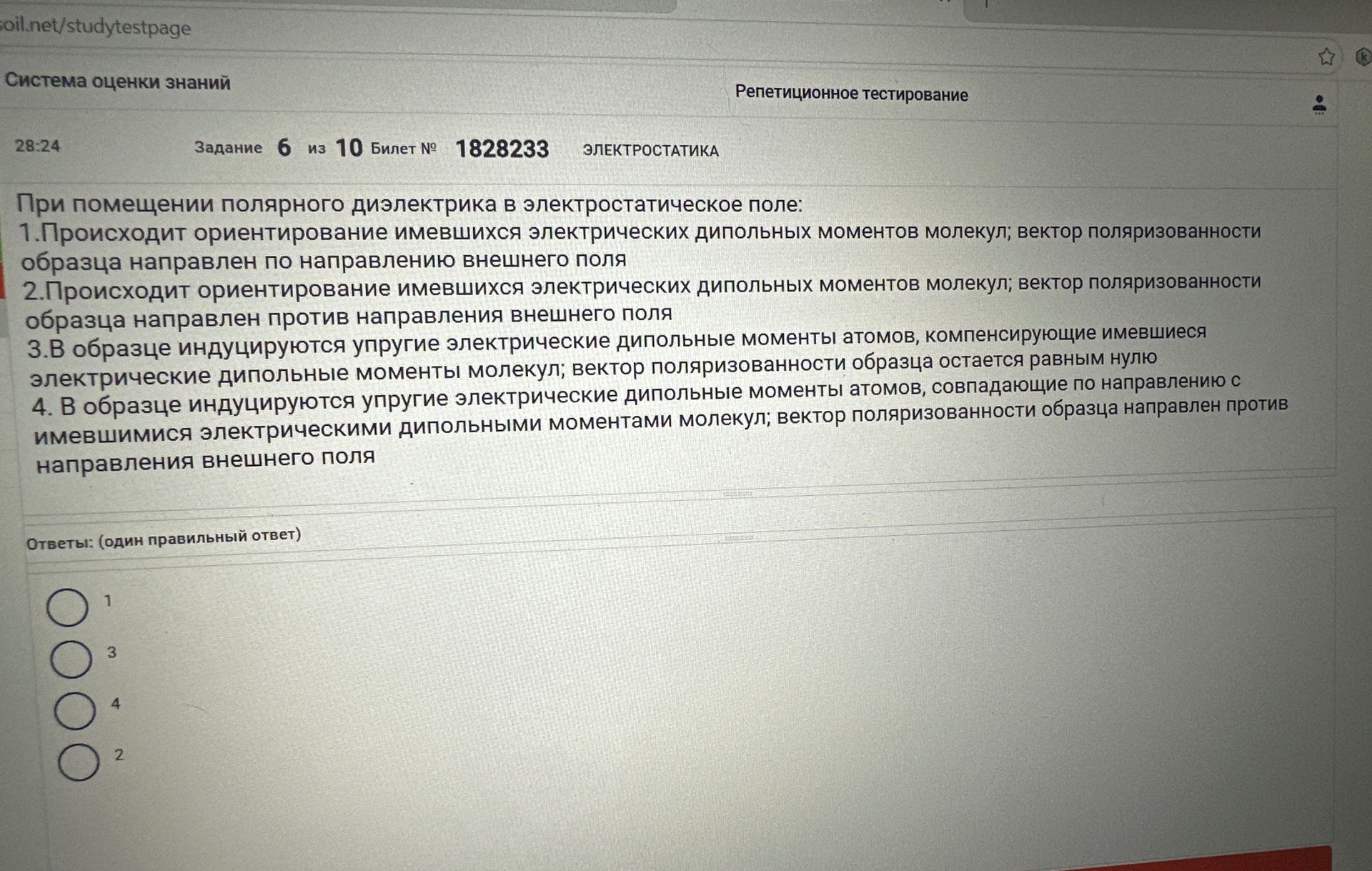 Фото задания: При помещении полярного диэлектрика в электростатическое поле: 1.Происходит ориентирование имевшихся электрических…