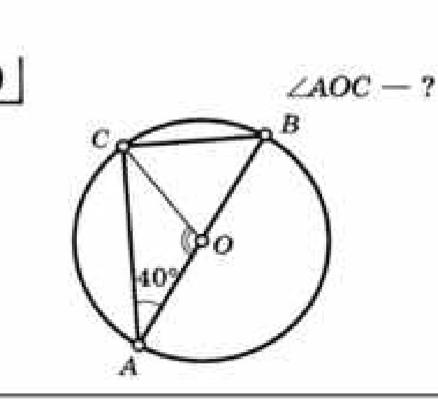 Фото задания: Find angle AOC.