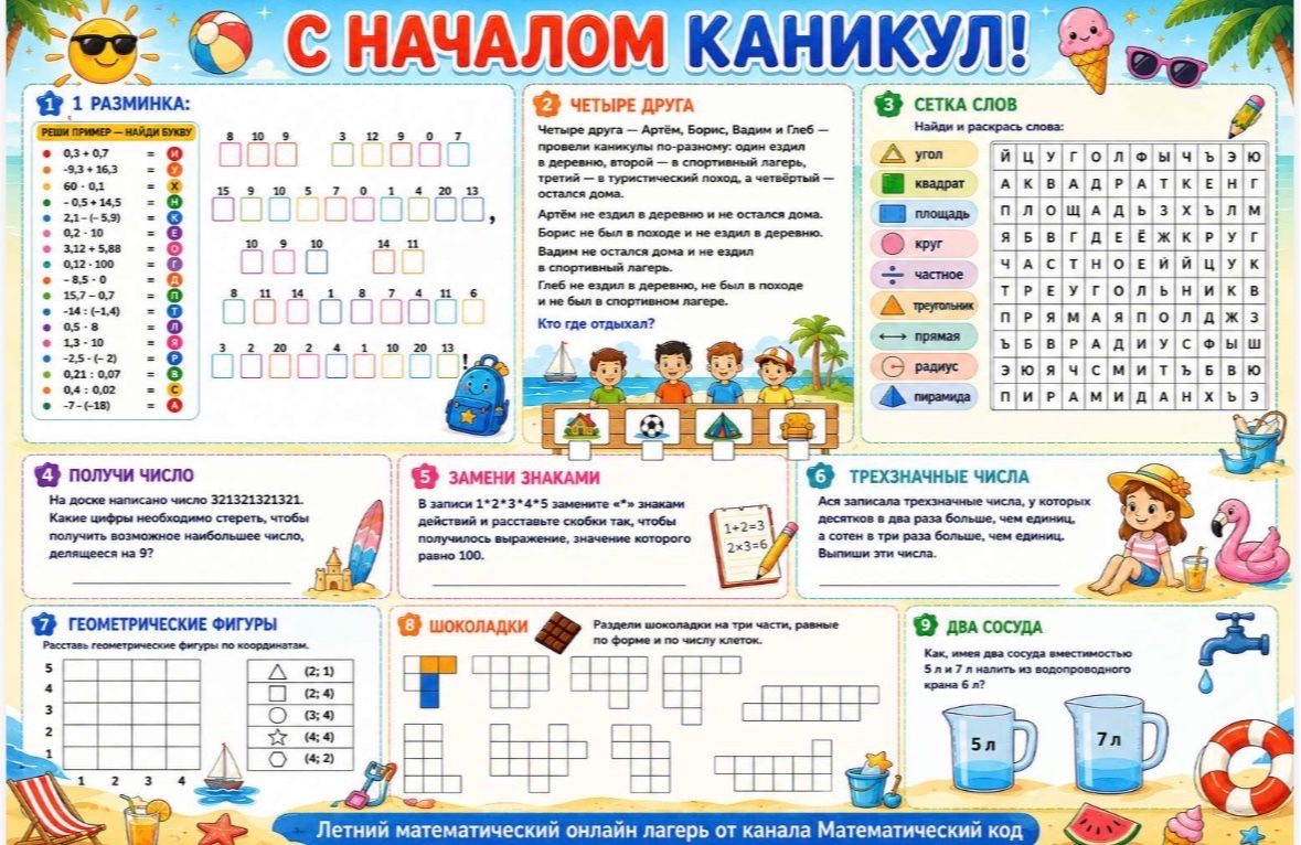 Фото задания: 3. Найди и раскрась слова: угол, квадрат, площадь, круг, частное, треугольник, прямая, радиус, пирамида