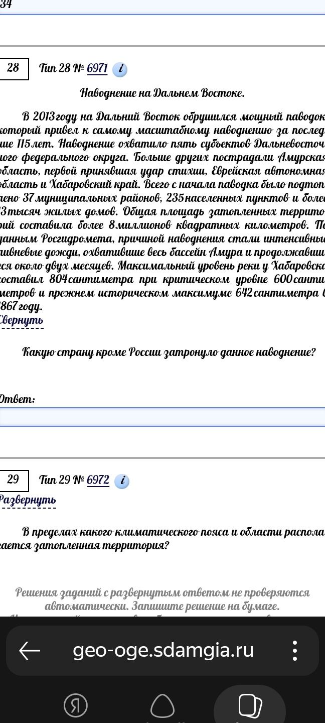 Фото задания: В пределах какого климатического пояса и области расположена затопленная территория?