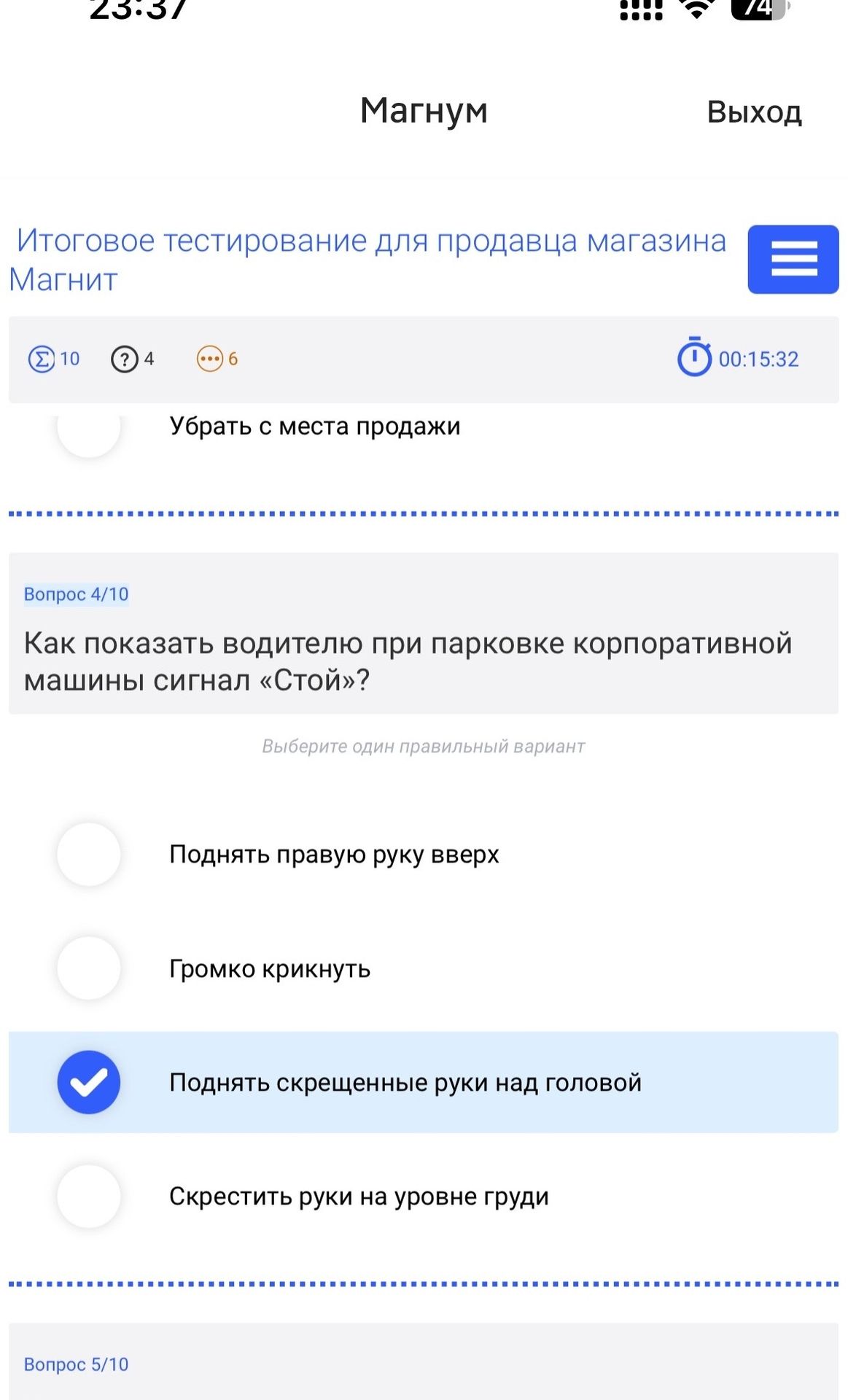 Фото задания: Итоговое тестирование для продавца магазина Магнит Убрать с места продажи