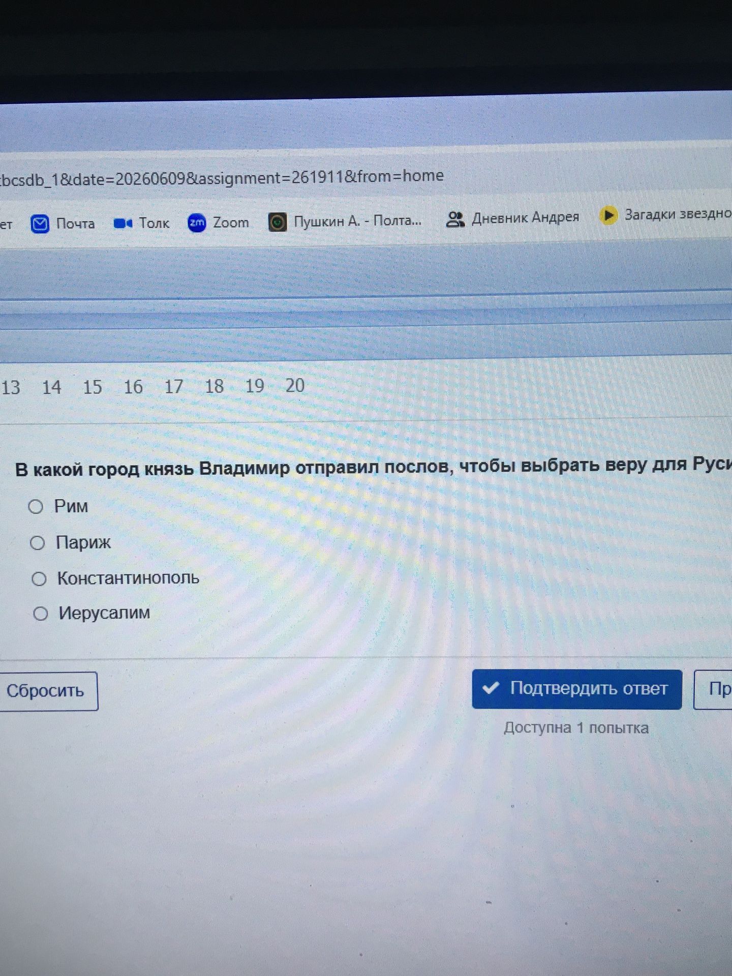 Фото задания: В какой город князь Владимир отправил послов, чтобы выбрать веру для Руси?