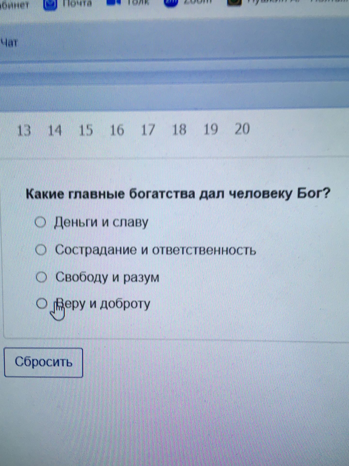 Фото задания: Какие главные богатства дал человеку Бог?