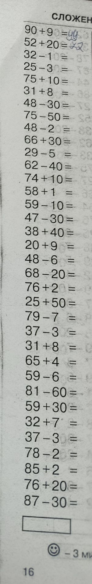 Фото задания: СЛОЖЕН 90+9=99 52+20=42 32-10= 25-3= 75+10= 31+8= 48-30= 75-50= 48-2= 66+30= 29-5= 62-40= 74+10= 58+1= 59-10= 47-30= 38+40=…