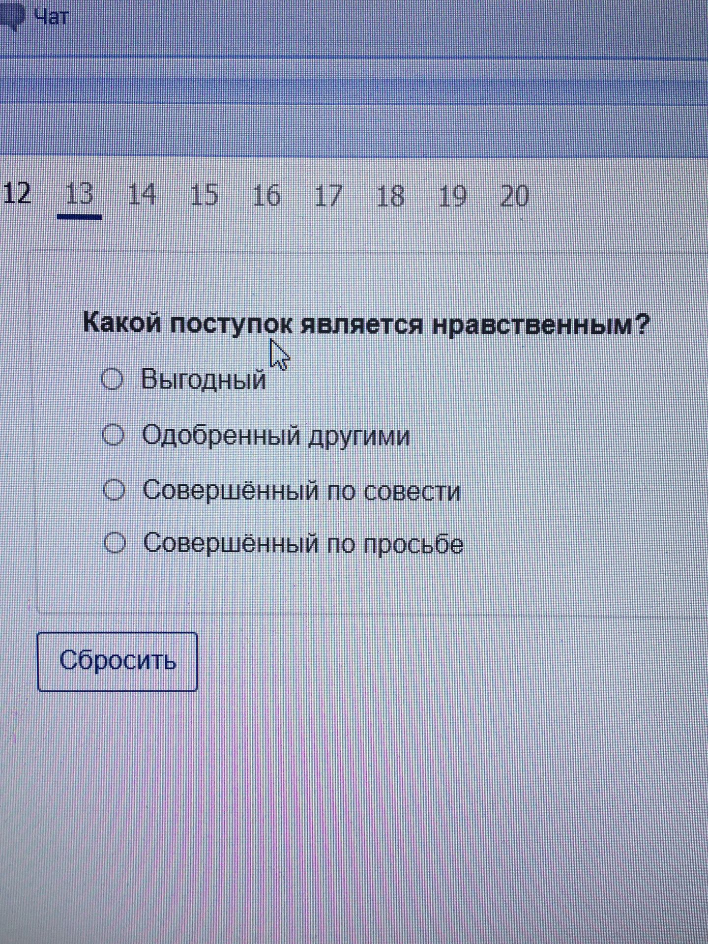 Фото задания: Какой поступок является нравственным?