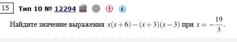Фото задания: Найдите значение выражения x(x+6)-(x+3)(x-3) при x = -19/3.