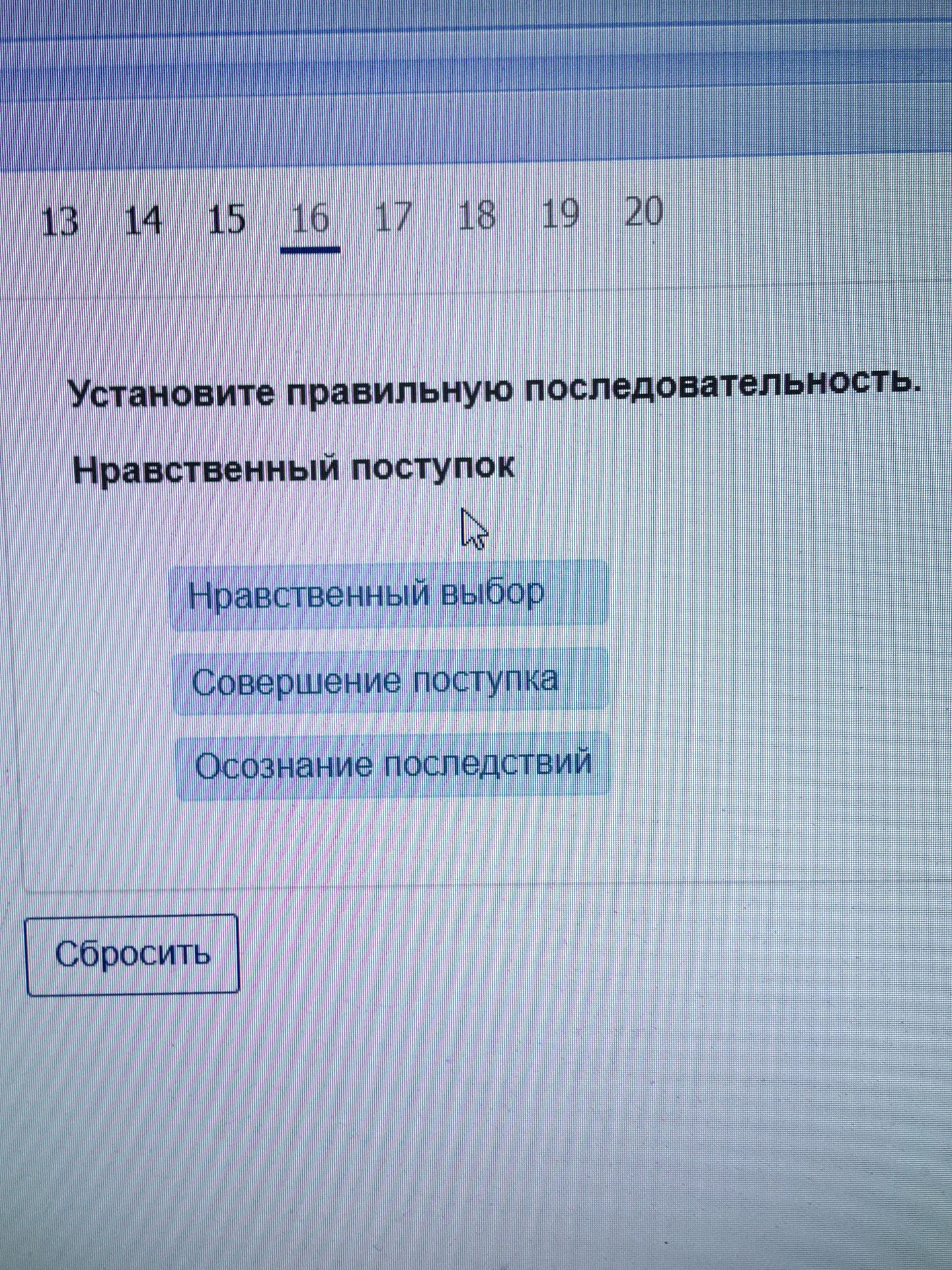 Фото задания: Установите правильную последовательность. Нравственный поступок