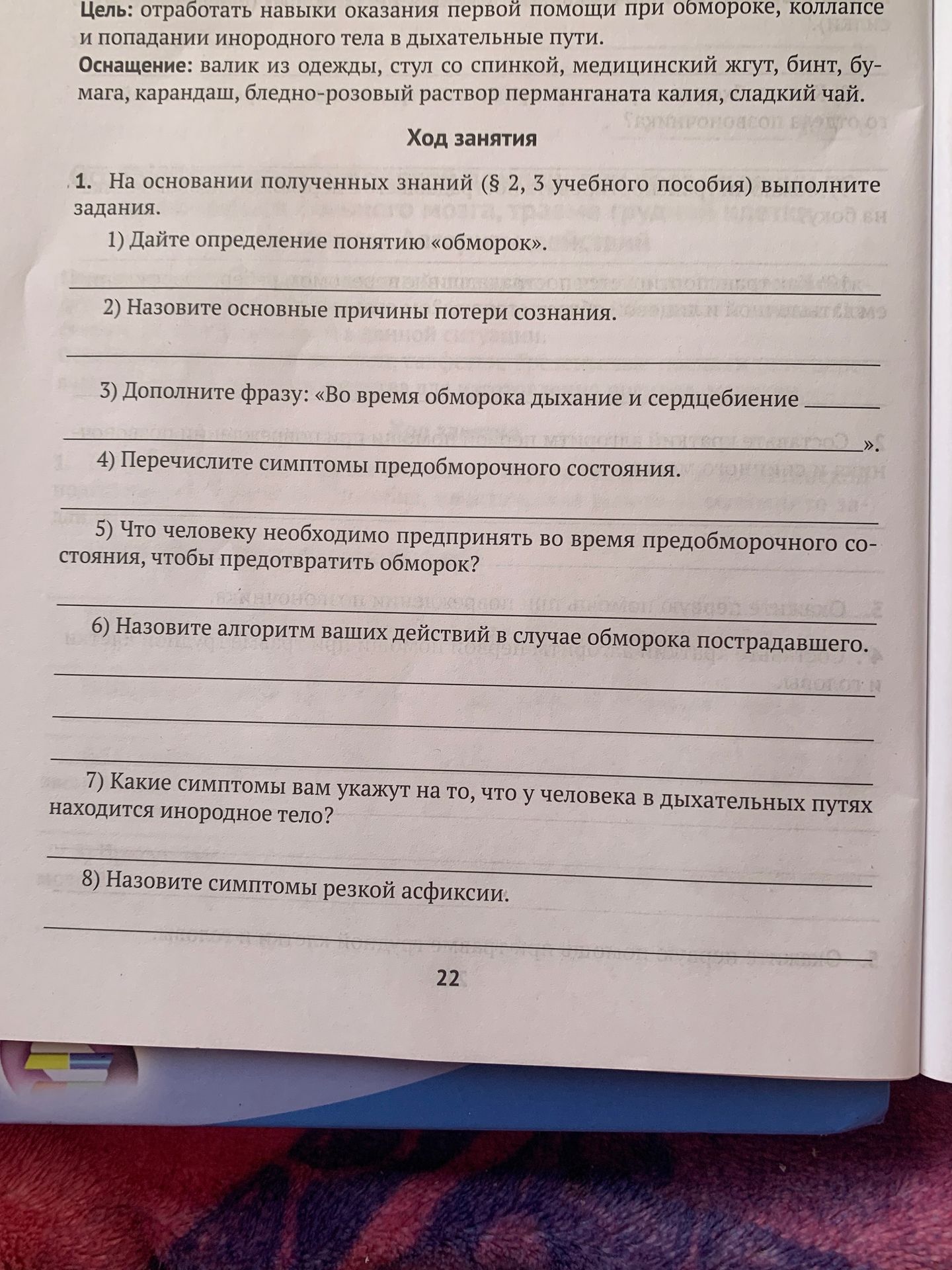 Фото задания: 1. На основании полученных знаний (§ 2, 3 учебного пособия) выполните задания.