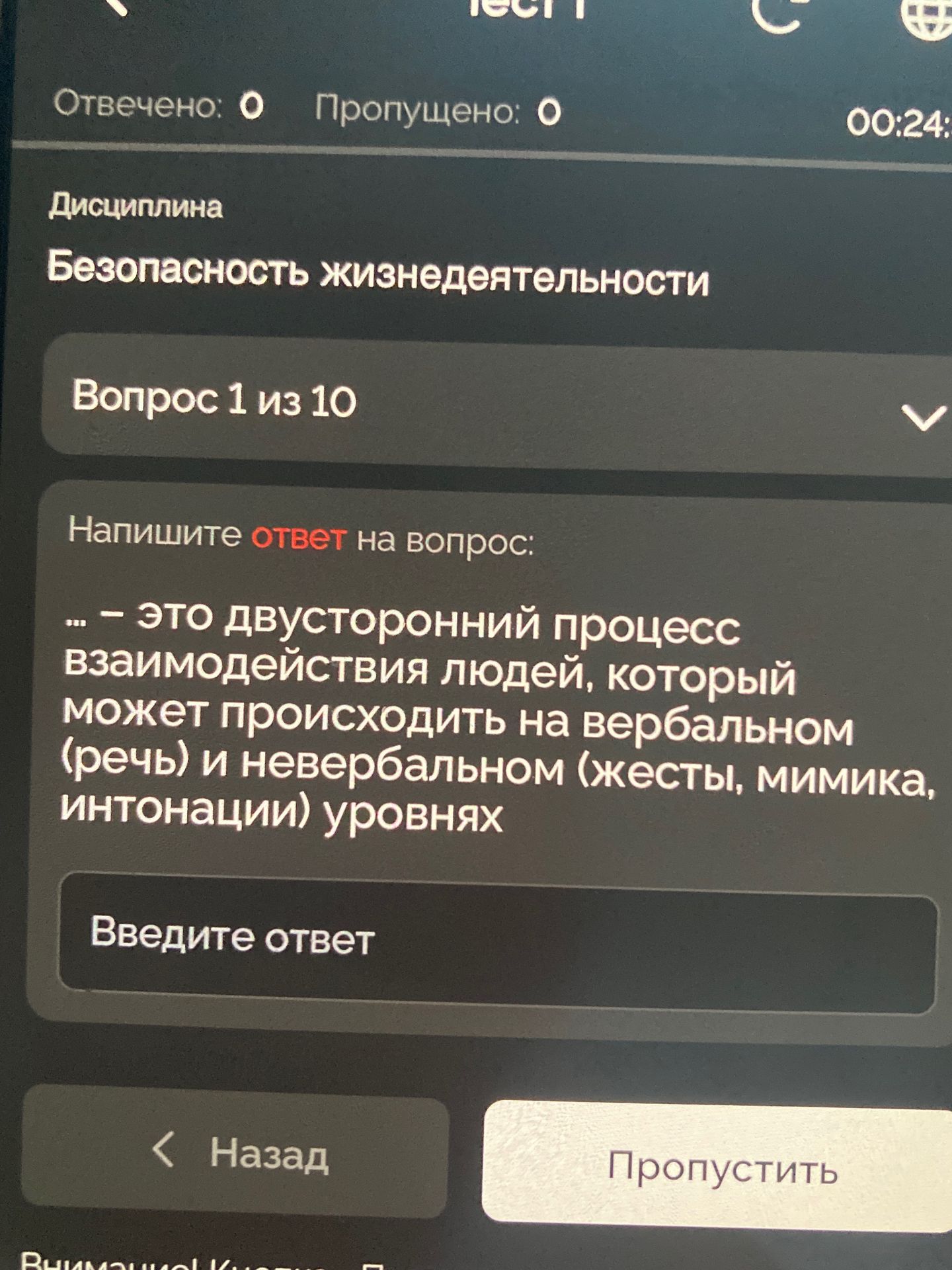 Фото задания: --- это двусторонний процесс взаимодействия людей, который может происходить на вербальном (речь) и невербальном (жесты,…